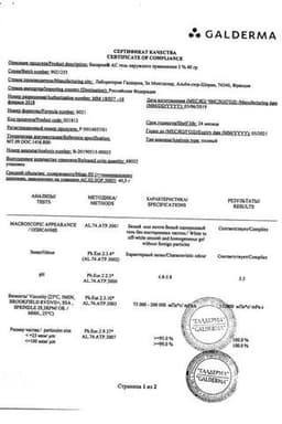 Сертификат Базирон АС 5% гель для лечения угревой сыпи 40 г
