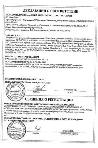 Сертификат Хемомицин капсулы 250 мг 6 шт