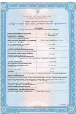 Сертификат Хемомицин 250 мг капсулы 6 шт