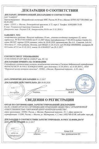 Сертификат Иммунал таблетки 20 шт