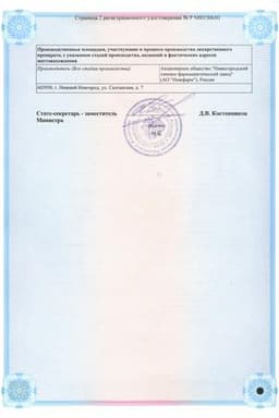 Сертификат Йодоксид 200 мг суппозитории вагинальные 10 шт