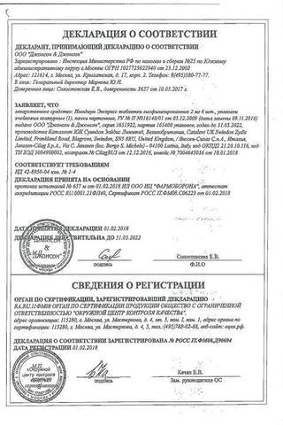 Сертификат Имодиум Экспресс таблетки 2 мг 6 шт