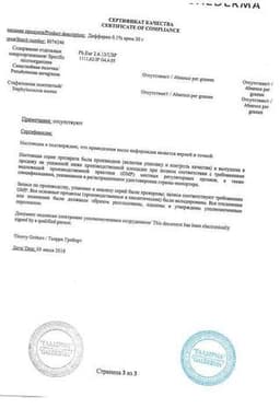 Сертификат Дифферин 0,1% крем от акне, угрей и черных точек 30 г