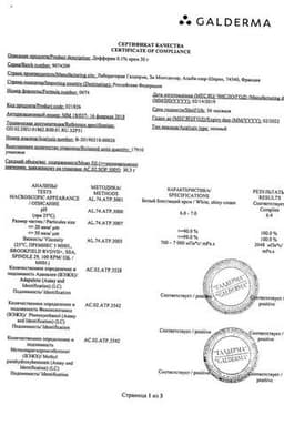 Сертификат Дифферин 0,1% крем от акне, угрей и черных точек 30 г