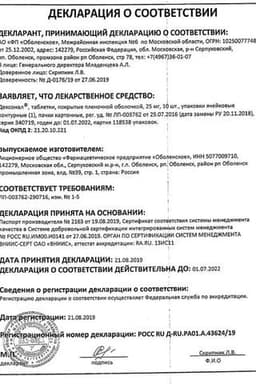Сертификат Дексонал 25 мг таблетки 10 шт