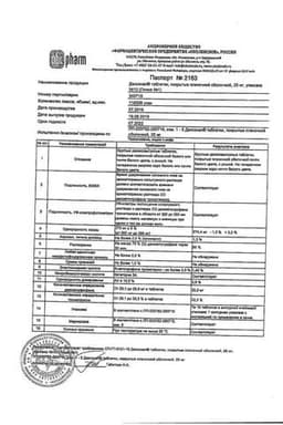 Сертификат Дексонал 25 мг таблетки 10 шт