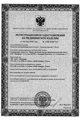 Сертификат Аквалор Протект