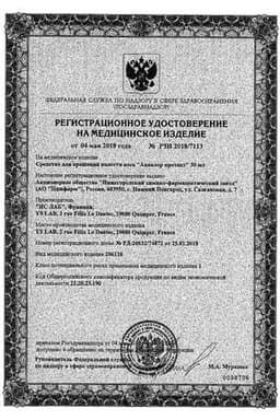 Сертификат Аквалор Протект спрей для промывания носа 30 мл