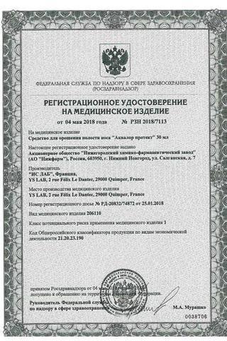 Сертификат Аквалор Протект