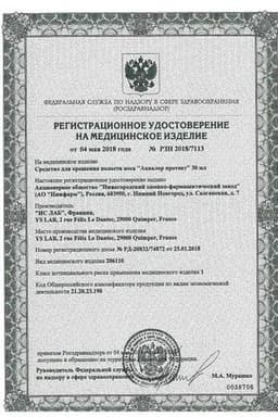 Сертификат Аквалор Протект спрей для промывания носа 30 мл