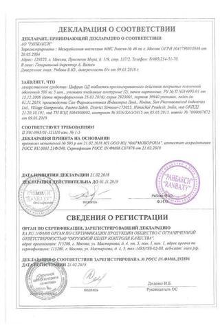 Сертификат Цифран ОД