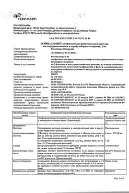Сертификат Ретиналамин 5 мг лиофилизат для приготовления раствора для инъекций 10 шт