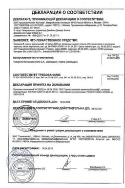 Сертификат Синекод 1,5 мг/мл раствор для приема внутрь Ваниль 200 мл
