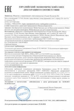 Сертификат Minkie Бальзам для губ Ванильная нежность