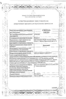 Сертификат Драполен крем для наружного применения 55 г