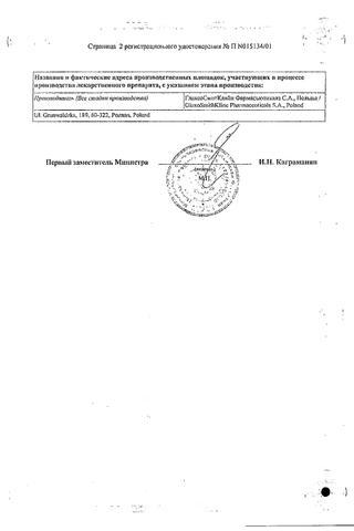 Сертификат Драполен крем 55 г