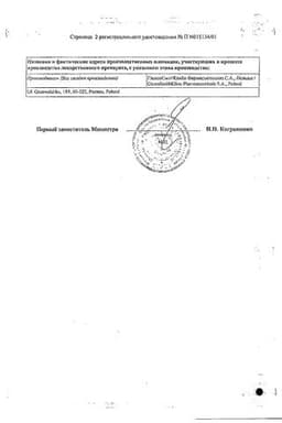 Сертификат Драполен крем для наружного применения 55 г