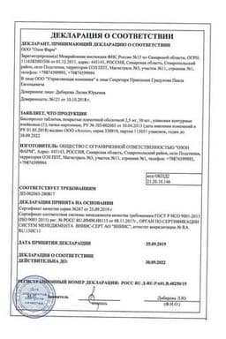 Сертификат Бисопролол 10 мг таблетки 30 шт