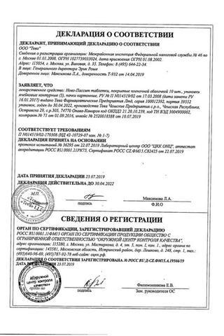 Сертификат Ново-Пассит