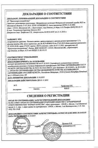 Сертификат Ромашки цветки ф/фиточай пакет 1,5 г 20 шт