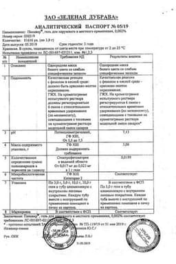 Сертификат Панавир