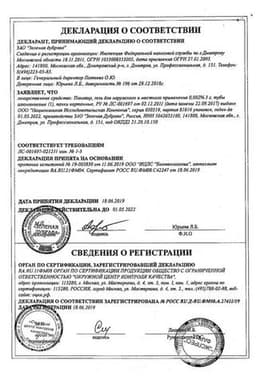 Сертификат Панавир