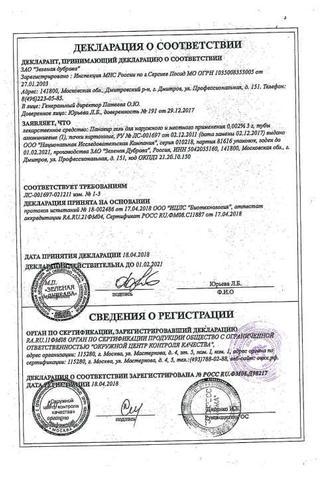 Сертификат Панавир