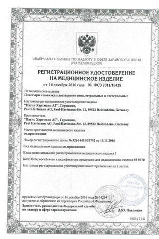 Сертификат Повязка Cosmopor E на рану самоклеящаяся стерильная 9 х 15см 10 шт