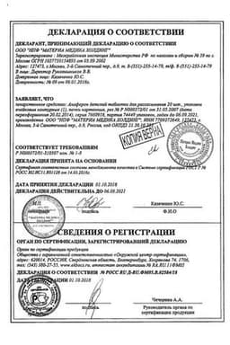 Сертификат Анаферон детский
