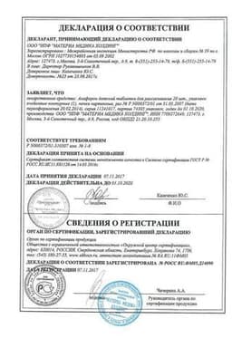 Сертификат Анаферон детский