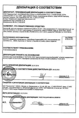 Сертификат Белогент мазь для наружного применения 30 г