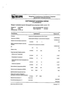 Сертификат Белодерм 0,05% мазь для наружного применения 30 г