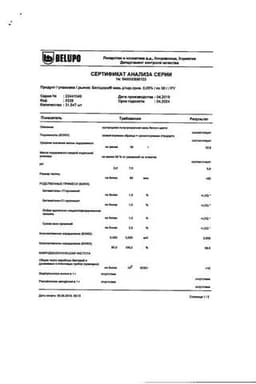 Сертификат Белодерм 0,05% мазь для наружного применения 30 г