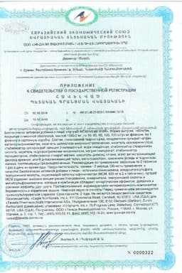 Сертификат Артра МСМ таблетки 60 шт