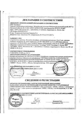 Сертификат Бисакодил-Альтфарм суппозитории ректальные 10 шт