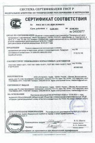 Сертификат Пупсики Пеленка впитывающая одноразовая для детей 60х90см 5 шт