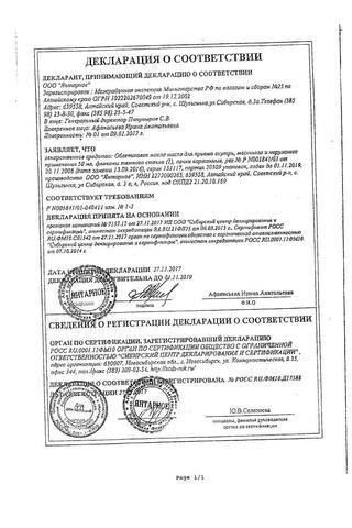 Сертификат Облепиховое масло для приема внутрь 50 мл 1 шт