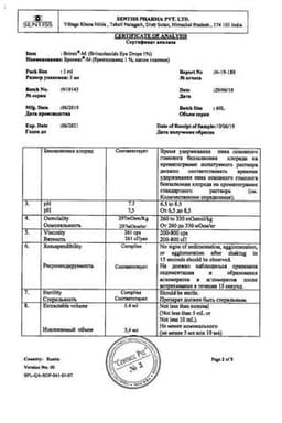 Сертификат Бринекс-М 1% капли глазные 5 мл