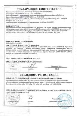 Сертификат Бетагистин-ВЕРТЕКС