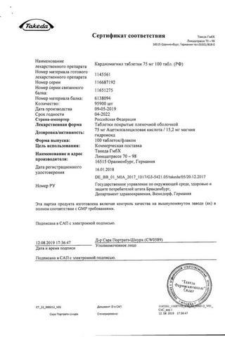 Сертификат Кардиомагнил