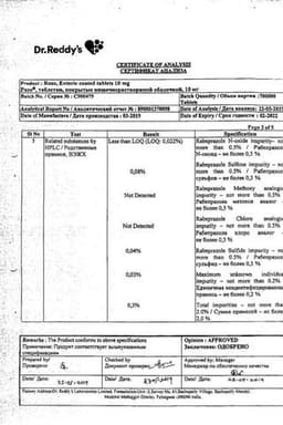 Сертификат Разо таблетки 10 мг 15 шт