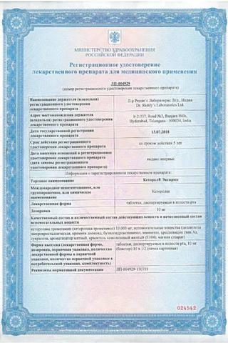 Сертификат Кеторол Экспресс