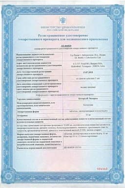 Сертификат Кеторол Экспресс 10 мг таблетки диспергируемые 20 шт