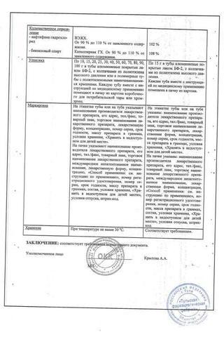 Сертификат Нафтифин крем 1% туба 30 г