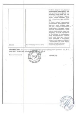 Сертификат Нафтифин 1% раствор для наружного применения 20 мл