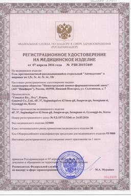 Сертификат Антиадгезин гель противоспаечный шприц 3 г 1 шт
