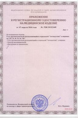 Сертификат Антиадгезин гель противоспаечный шприц 3 г 1 шт