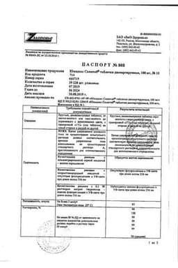 Сертификат Юнидокс Солютаб 100 мг таблетки диспергируемые 10 шт