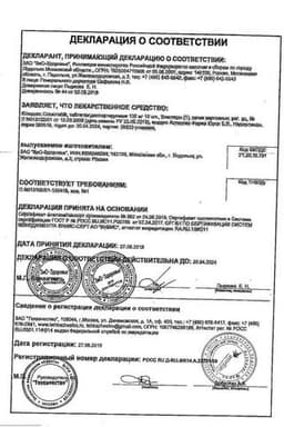 Сертификат Юнидокс Солютаб 100 мг таблетки диспергируемые 10 шт