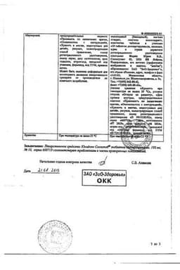 Сертификат Юнидокс Солютаб 100 мг таблетки диспергируемые 10 шт